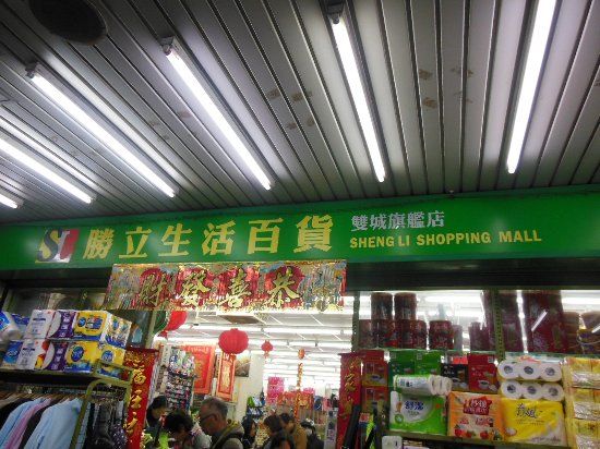 Shengli Shopping Mall